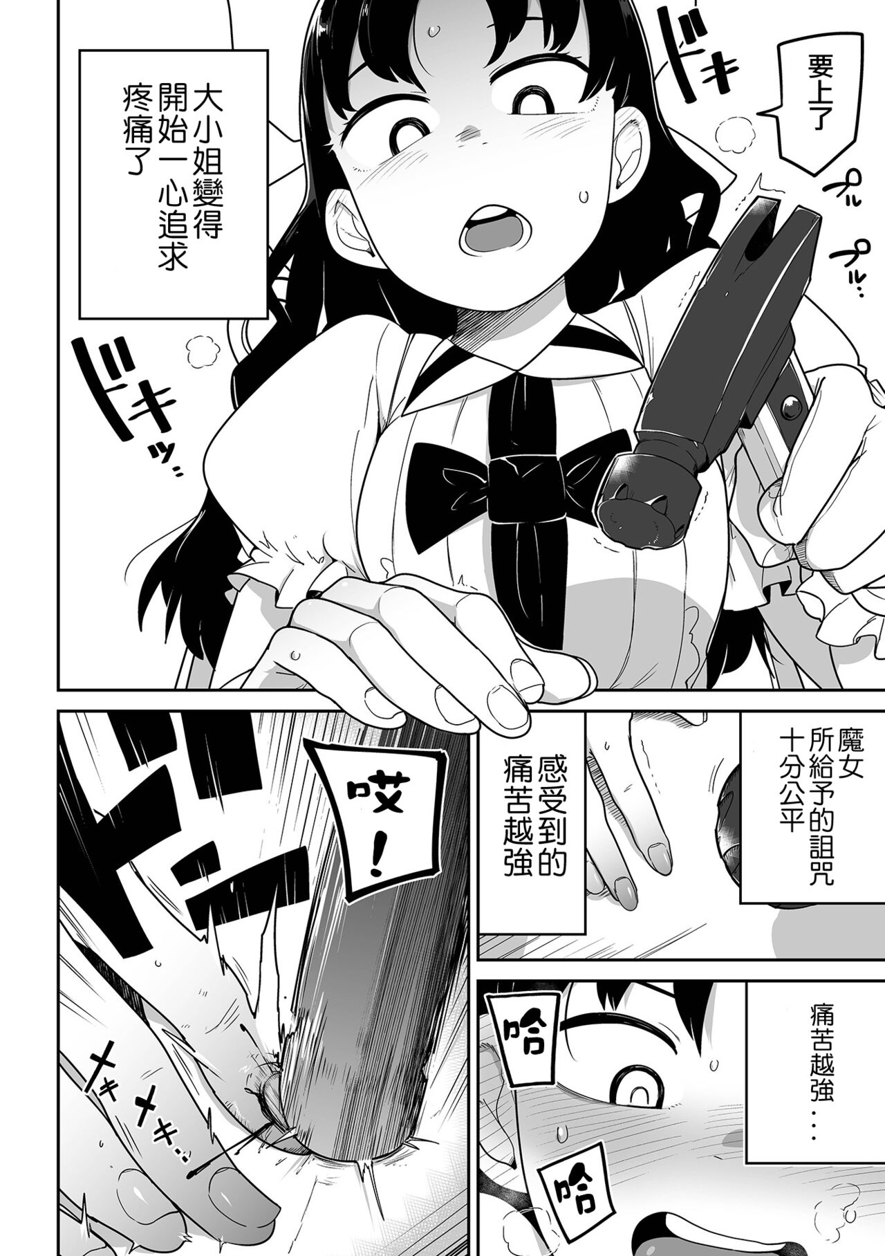 Itai no  Daisuki  Ojou-sam Senki page 5 full
