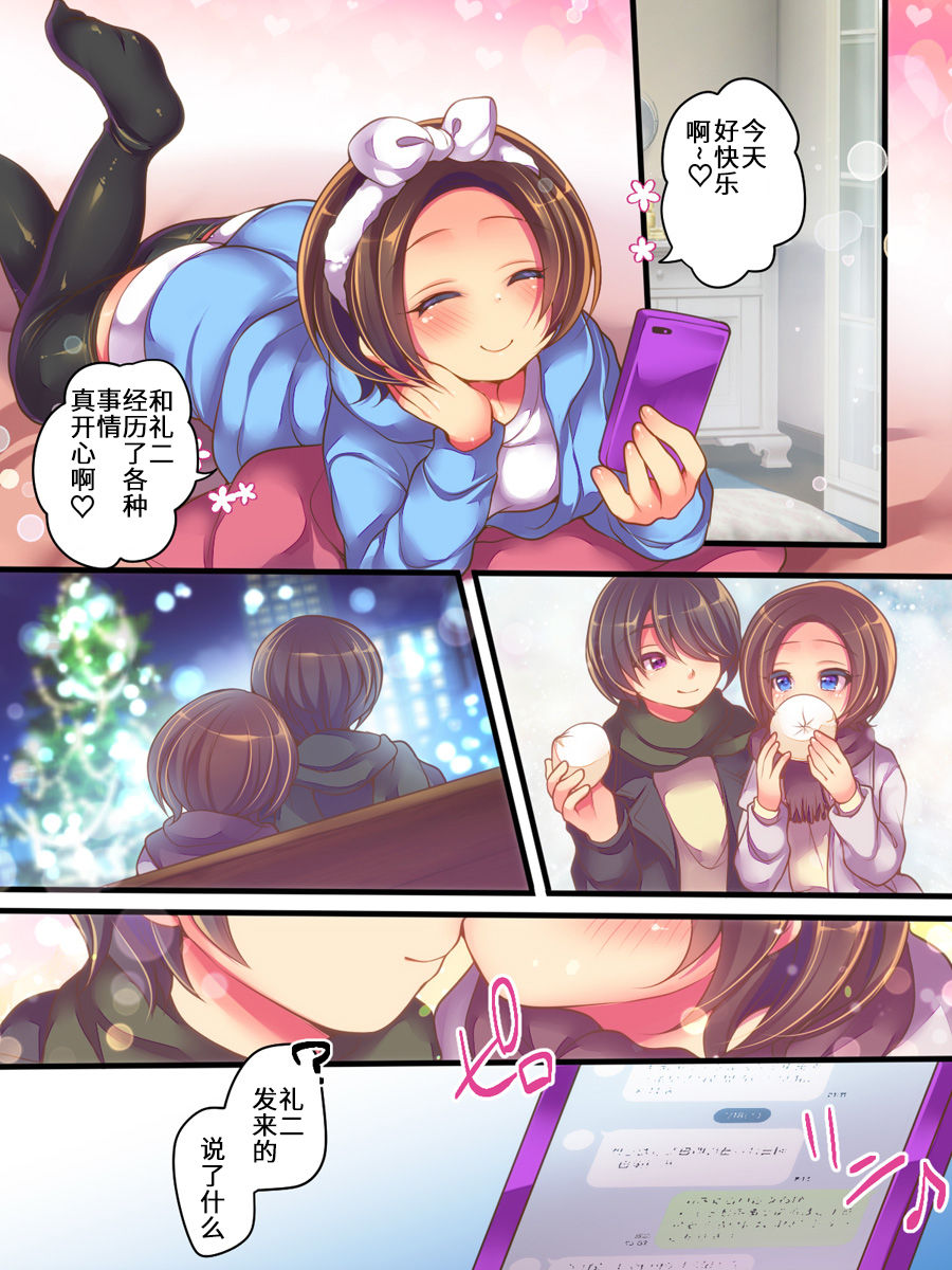 Fushigi na Chikara de Netorareta Ore to Kanojo to Choukyou Douga to page 3 full