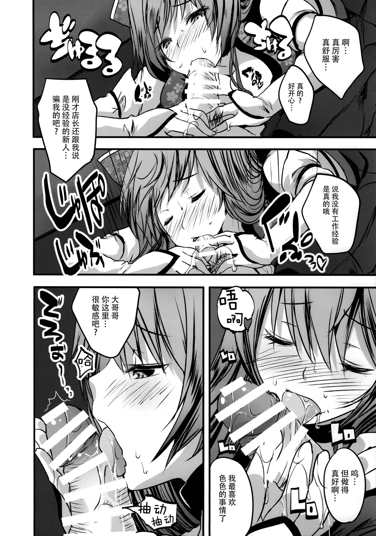 Roujima Mako no Ecchi na Oshigoto Yatte mita! page 10 full