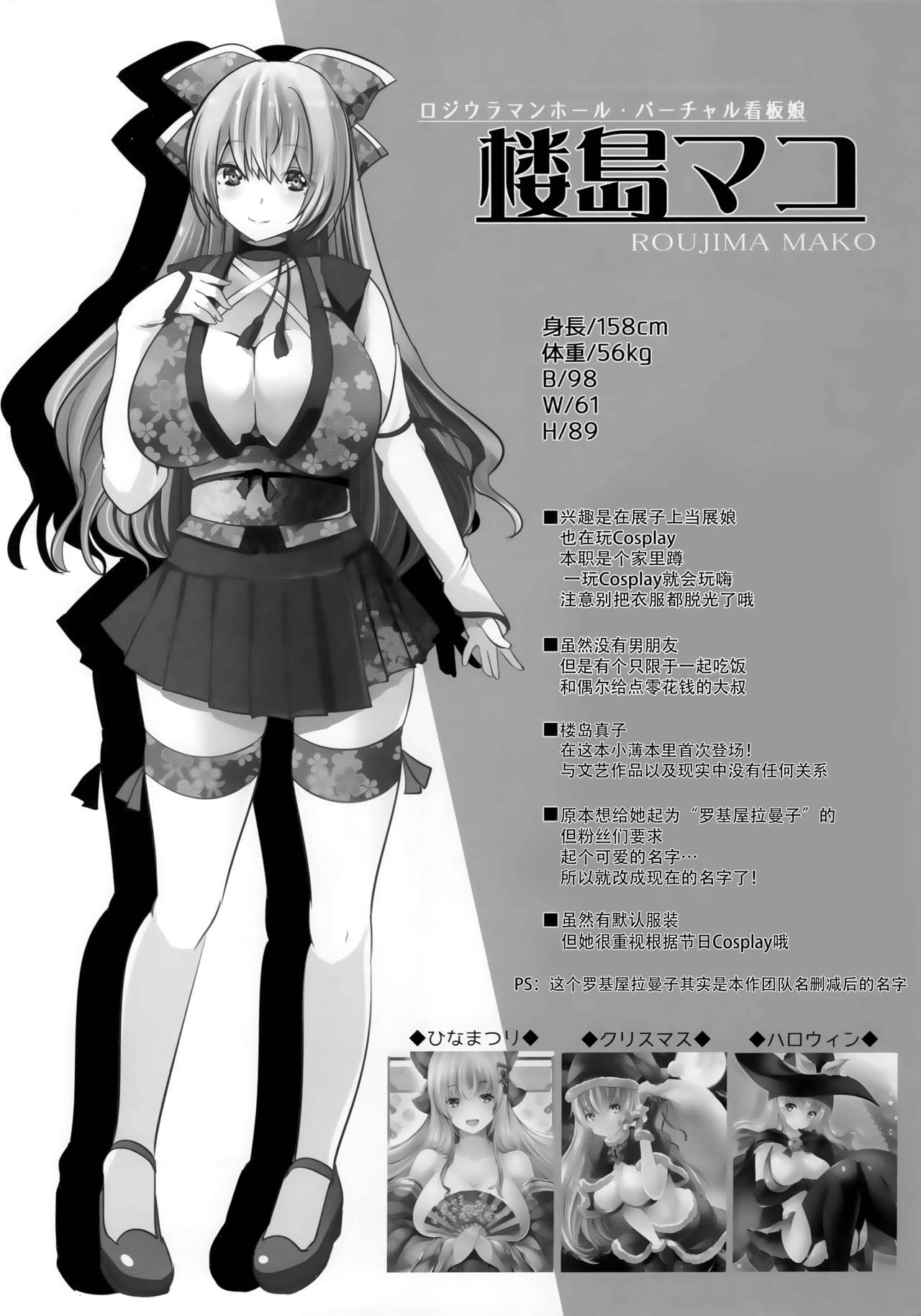 Roujima Mako no Ecchi na Oshigoto Yatte mita! page 4 full