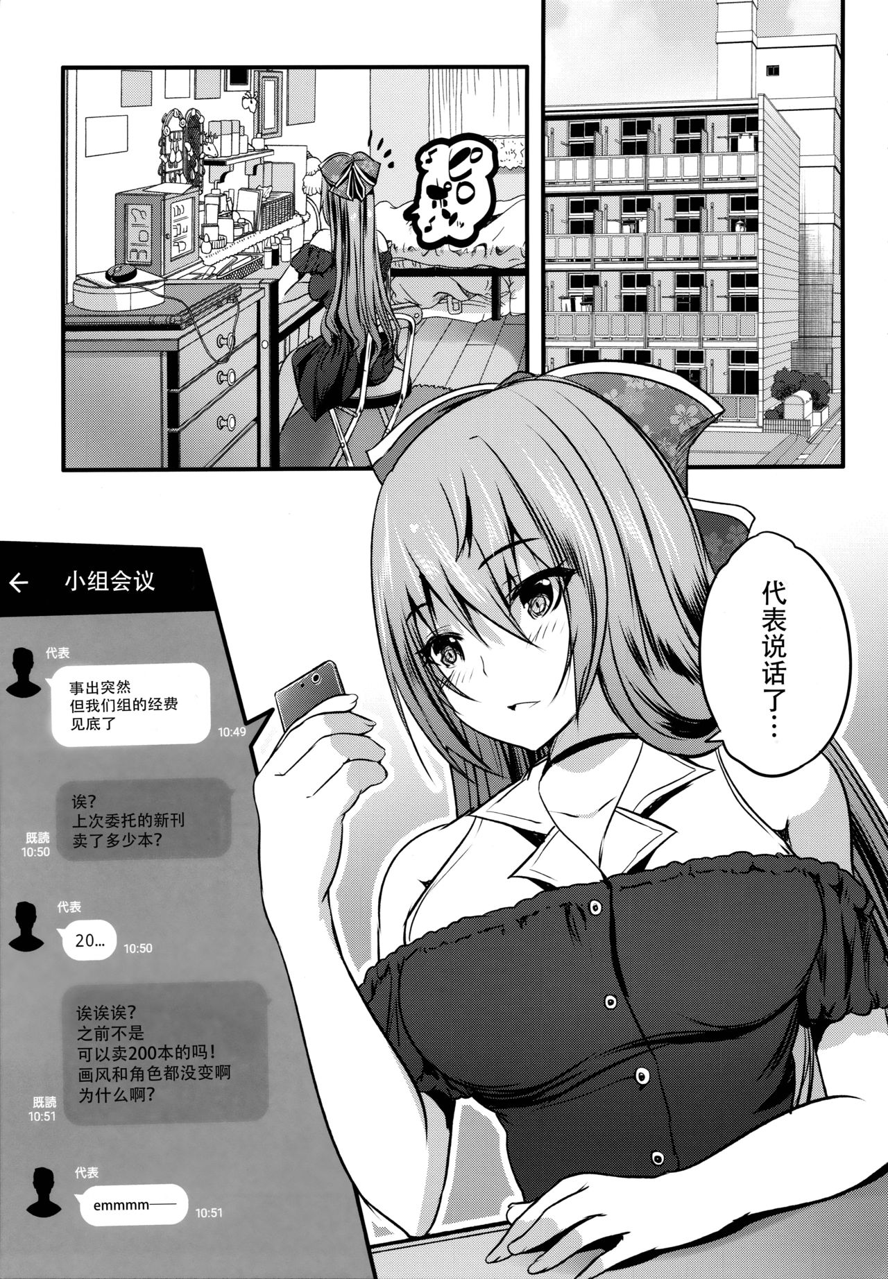 Roujima Mako no Ecchi na Oshigoto Yatte mita! page 5 full