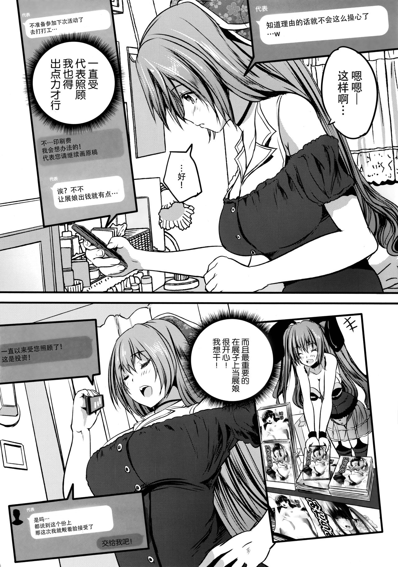 Roujima Mako no Ecchi na Oshigoto Yatte mita! page 6 full