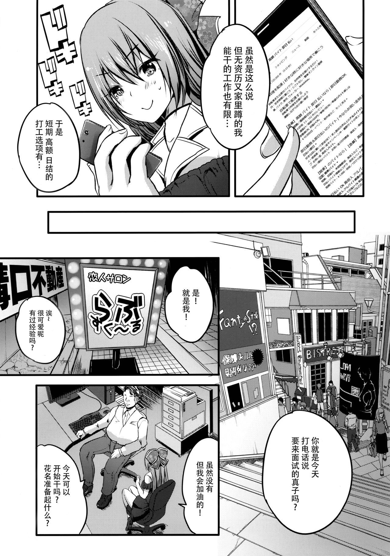 Roujima Mako no Ecchi na Oshigoto Yatte mita! page 7 full