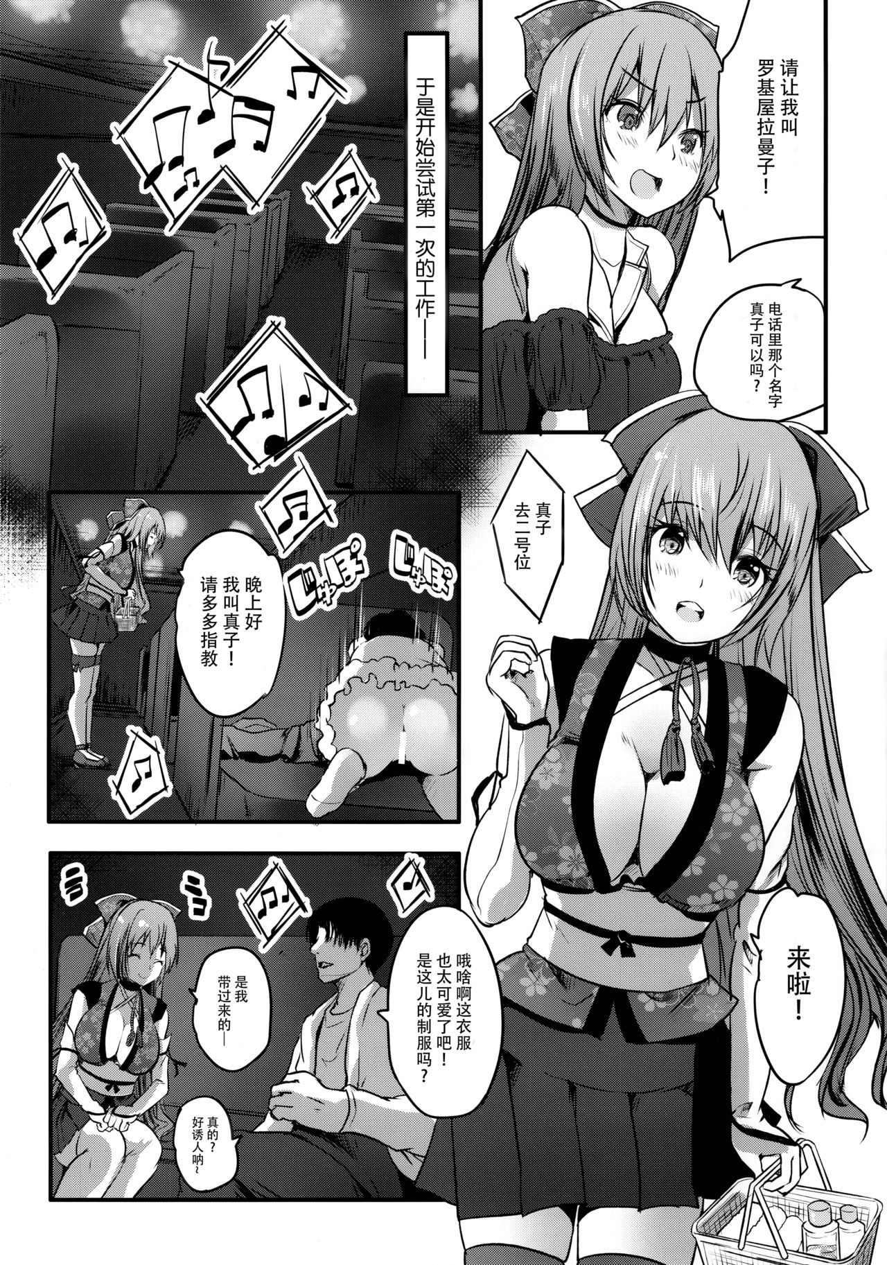 Roujima Mako no Ecchi na Oshigoto Yatte mita! page 8 full