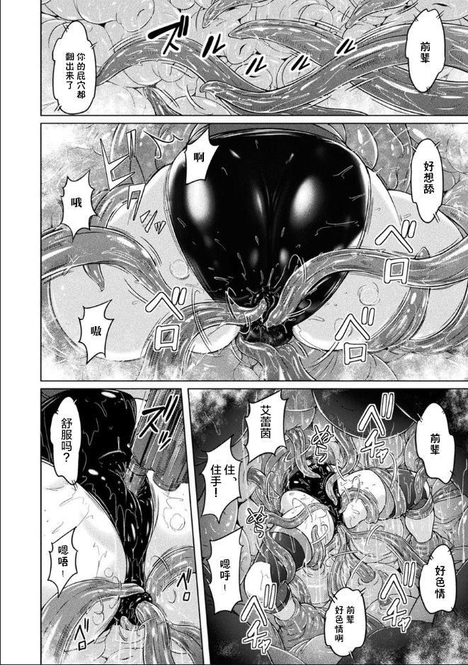 Inma Keisatsu page 10 full