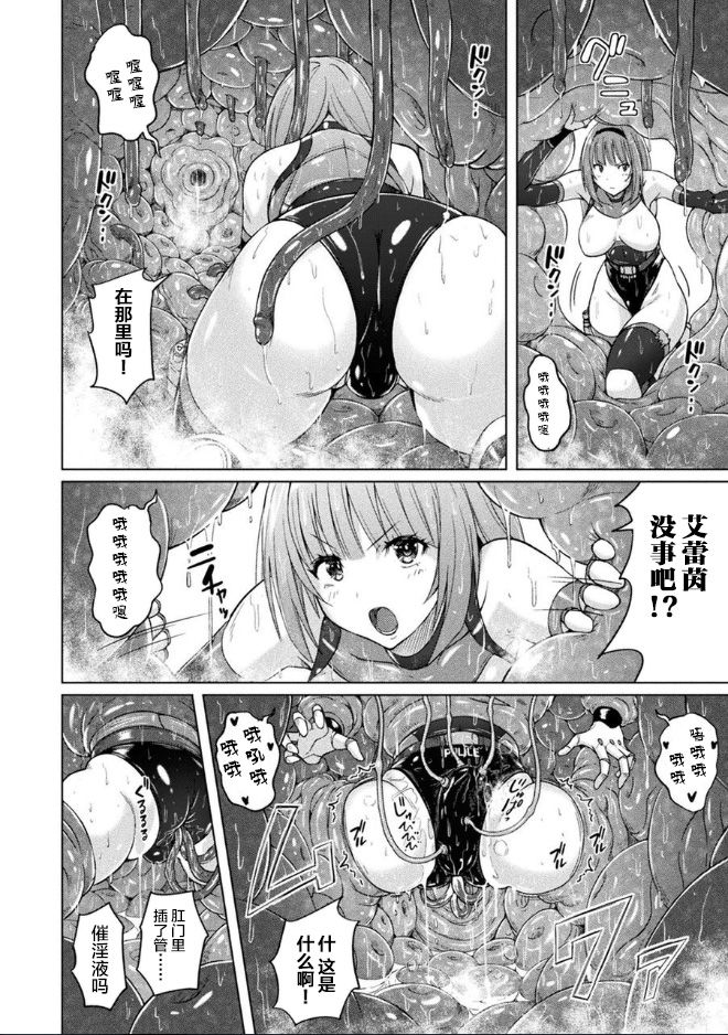 Inma Keisatsu page 4 full