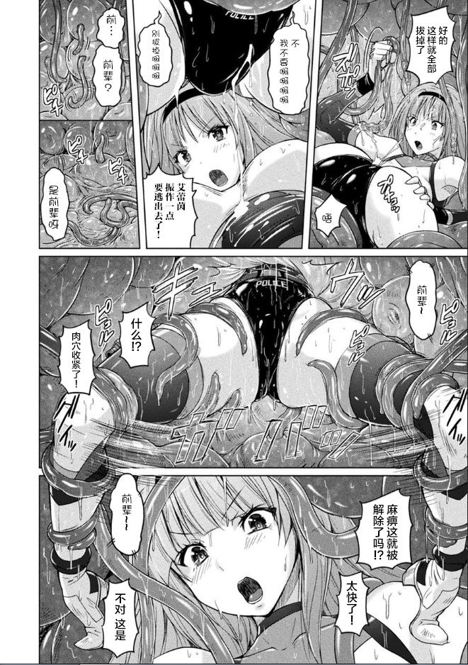 Inma Keisatsu page 6 full