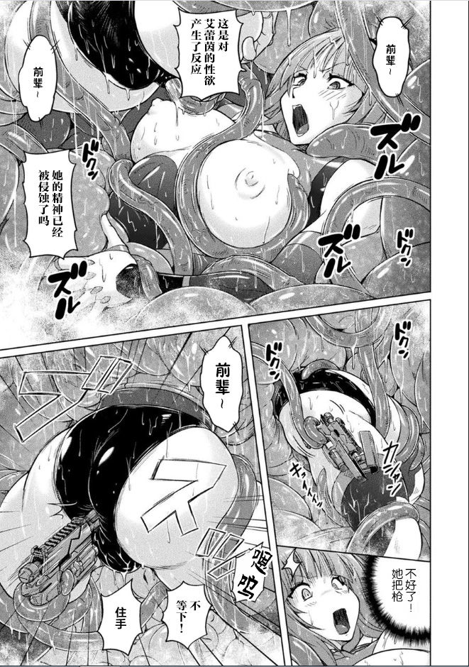 Inma Keisatsu page 7 full
