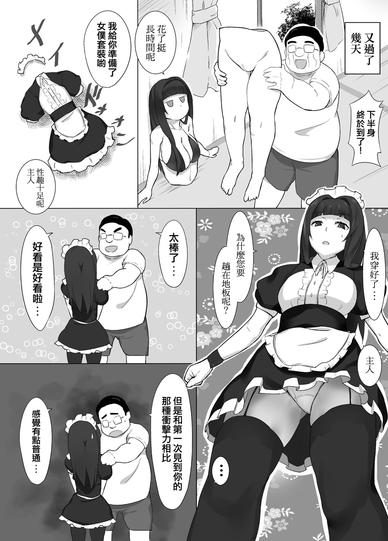 Maid Magurobo | 非實在俏女傭機器人 page 10 full