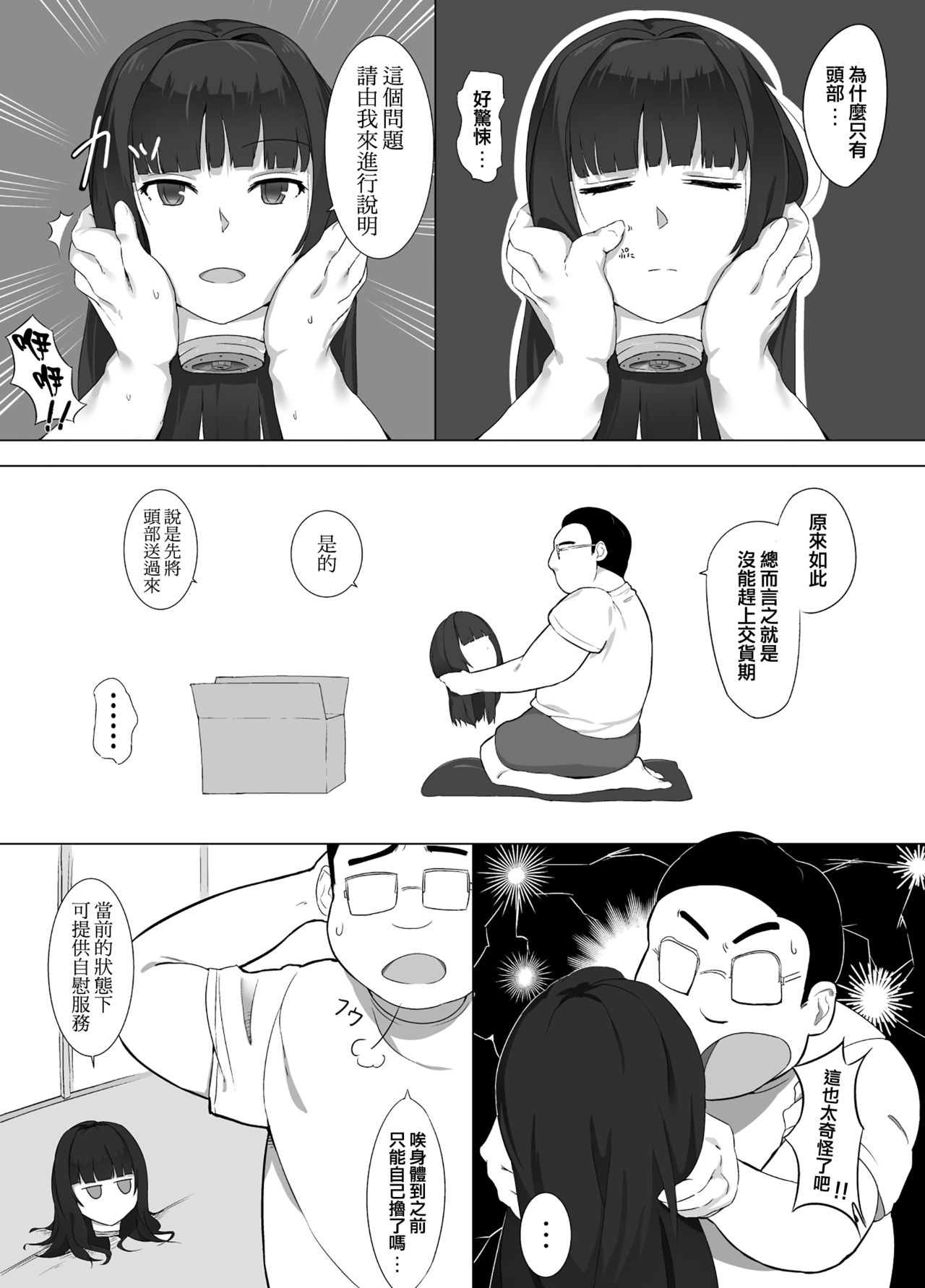 Maid Magurobo | 非實在俏女傭機器人 page 3 full