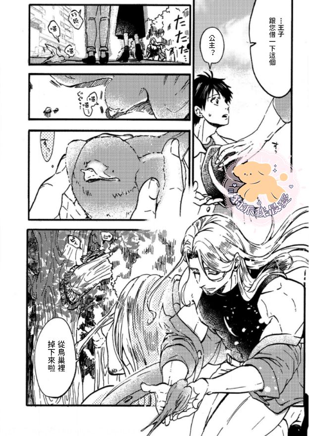 Tensei Hime♂To Tensei Ouji -轉生公主♂與轉生王子 Ch.1 page 10 full