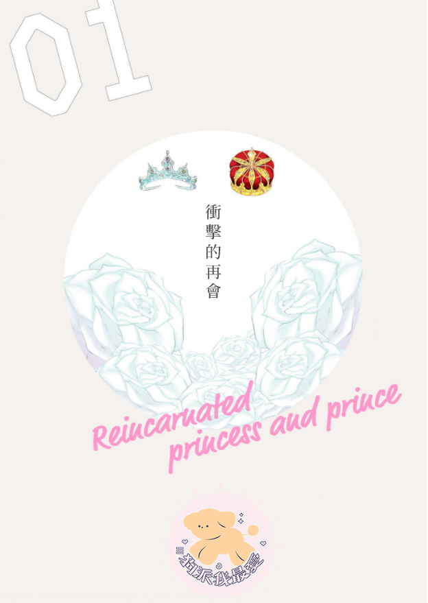 Tensei Hime♂To Tensei Ouji -轉生公主♂與轉生王子 Ch.1 page 4 full
