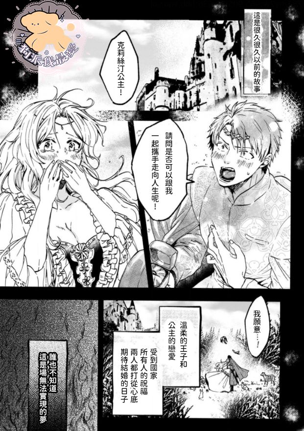 Tensei Hime♂To Tensei Ouji -轉生公主♂與轉生王子 Ch.1 page 5 full