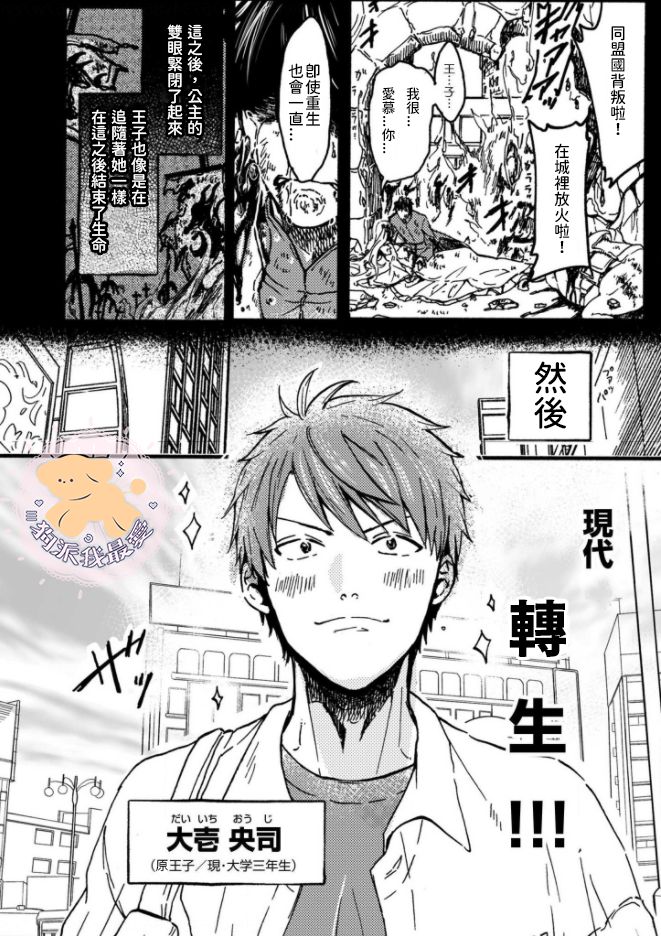 Tensei Hime♂To Tensei Ouji -轉生公主♂與轉生王子 Ch.1 page 6 full