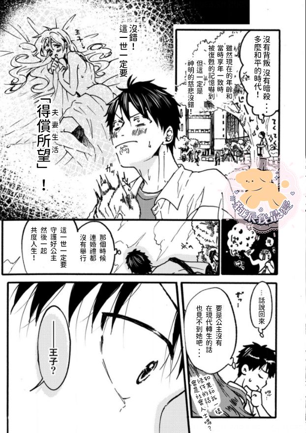 Tensei Hime♂To Tensei Ouji -轉生公主♂與轉生王子 Ch.1 page 7 full