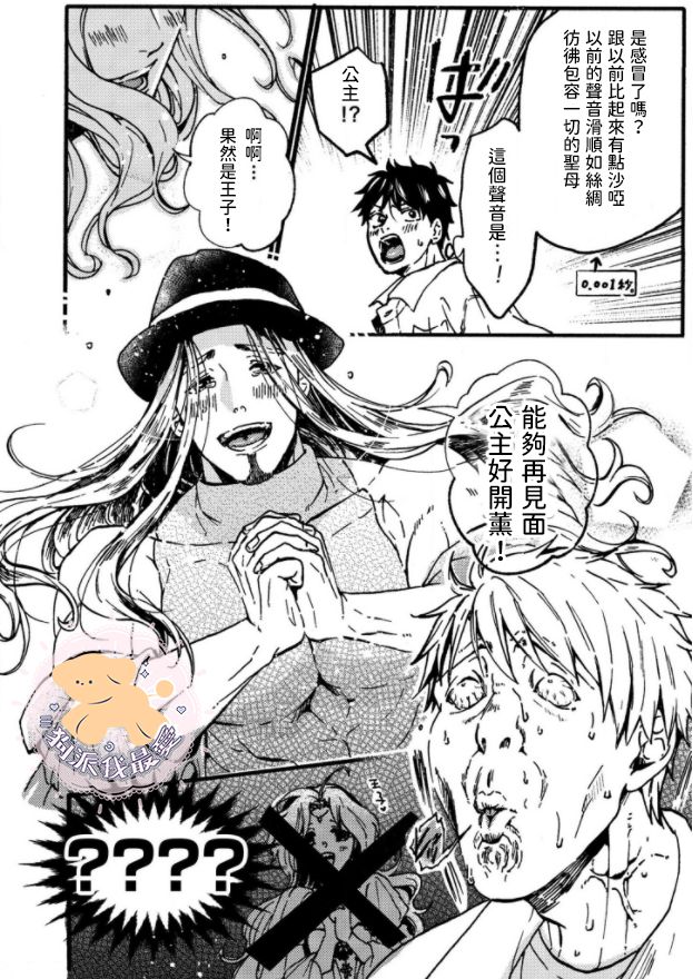 Tensei Hime♂To Tensei Ouji -轉生公主♂與轉生王子 Ch.1 page 8 full