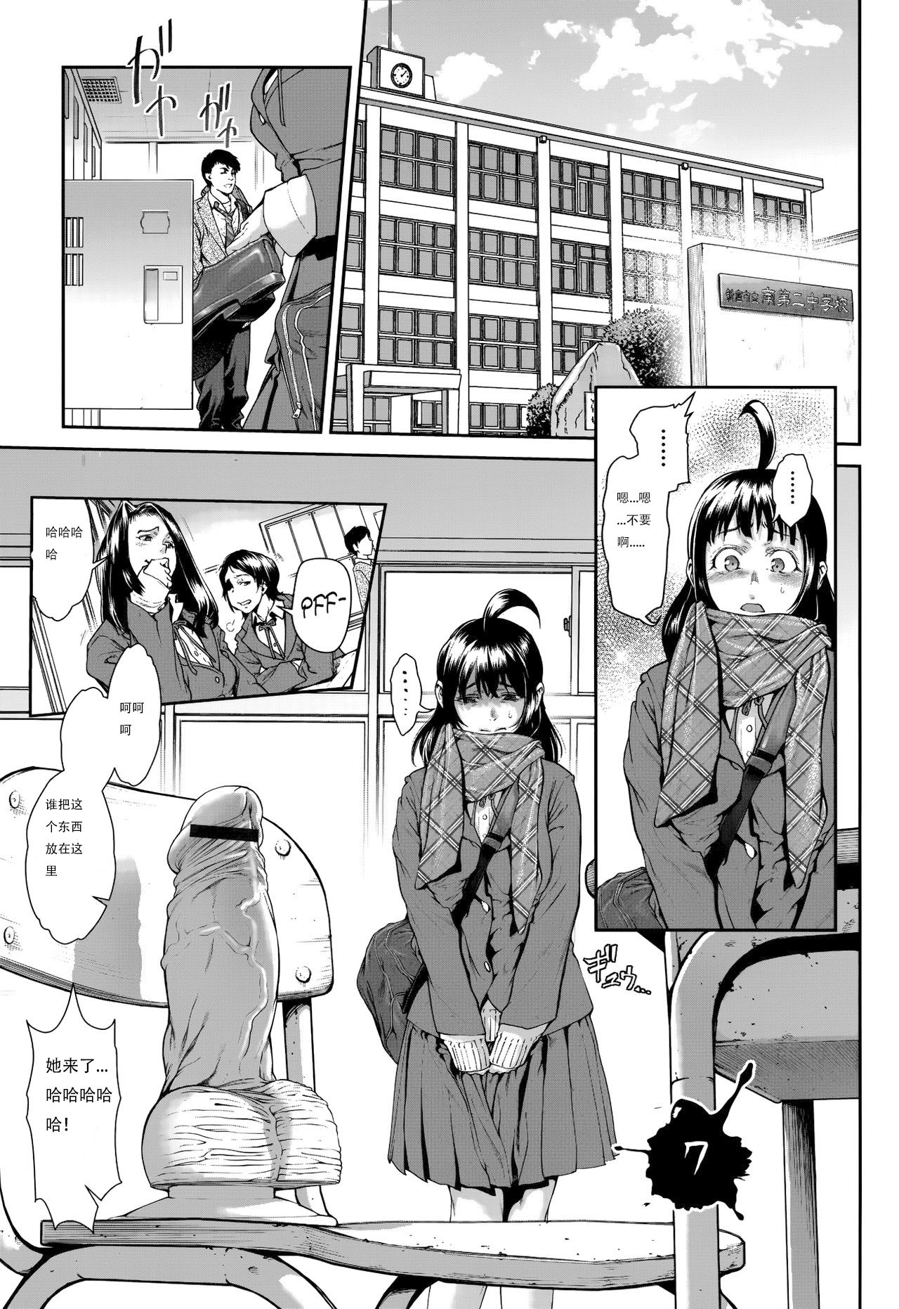 Chinpotsuki Ijimerarekko Ch. 7 page 1 full