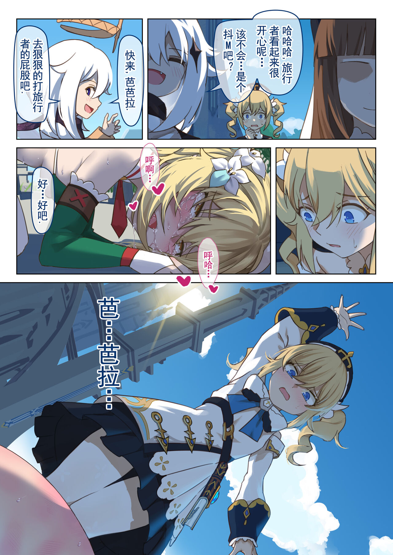 Mondstadt Spring Festival Interlude page 10 full