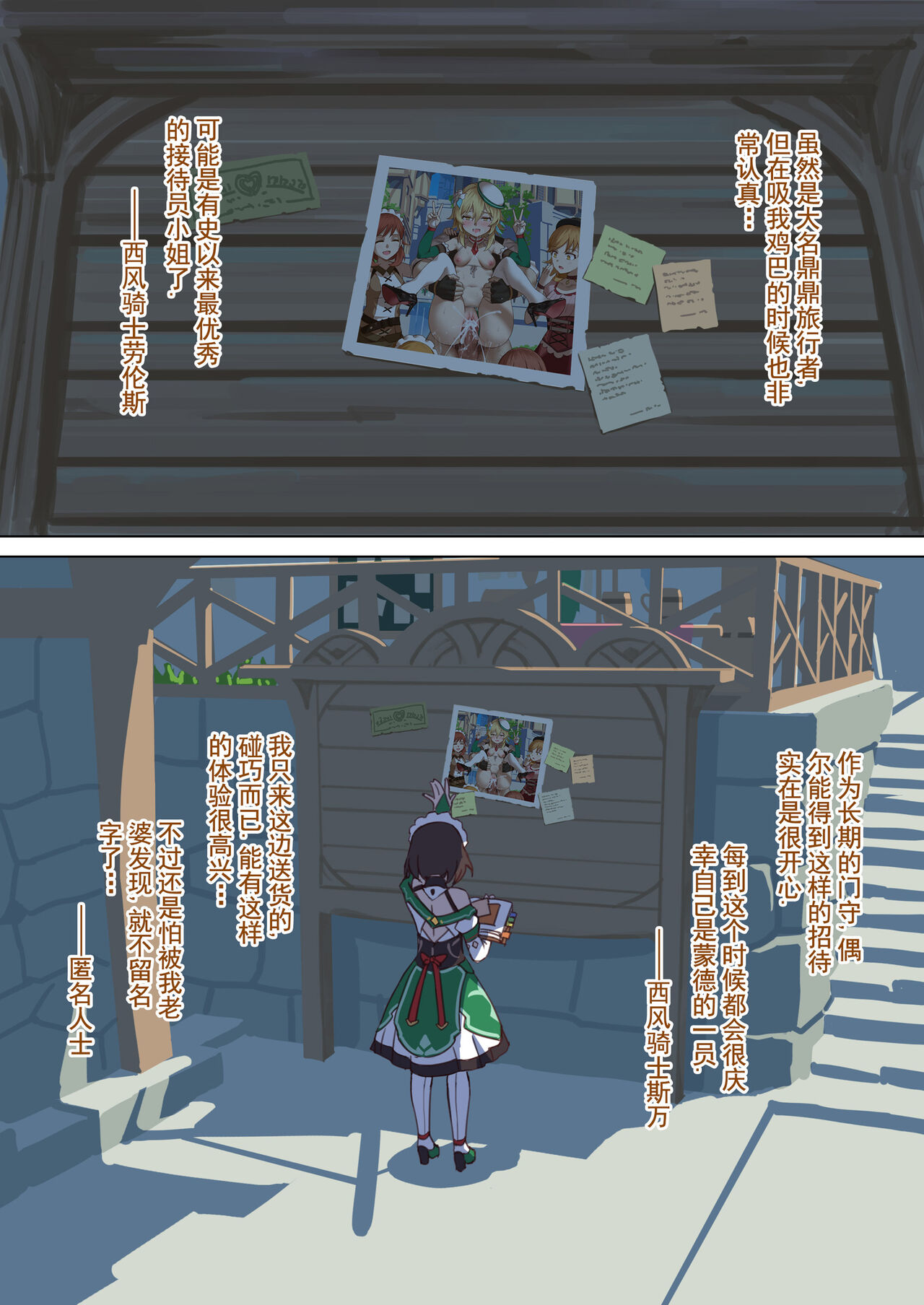 Mondstadt Spring Festival Interlude page 4 full