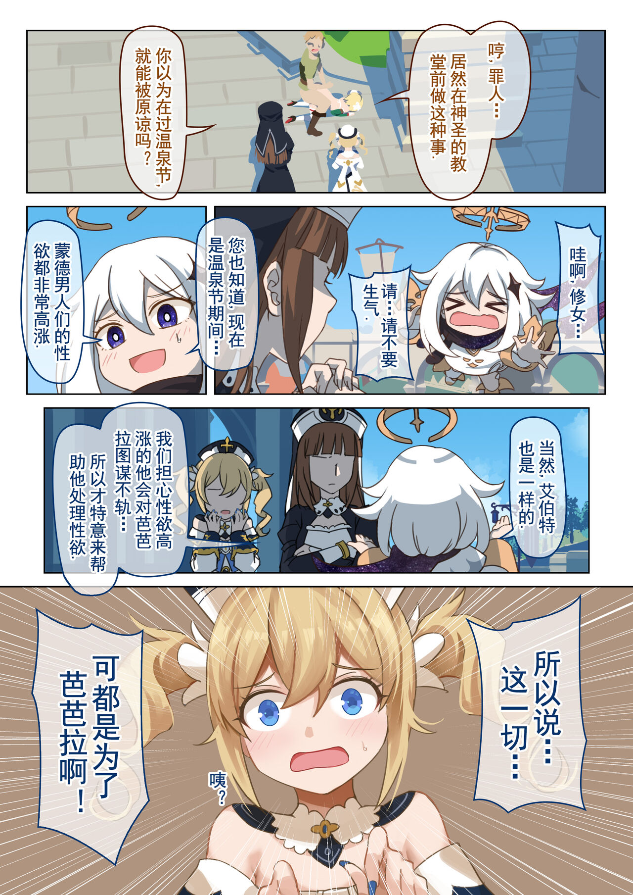 Mondstadt Spring Festival Interlude page 7 full