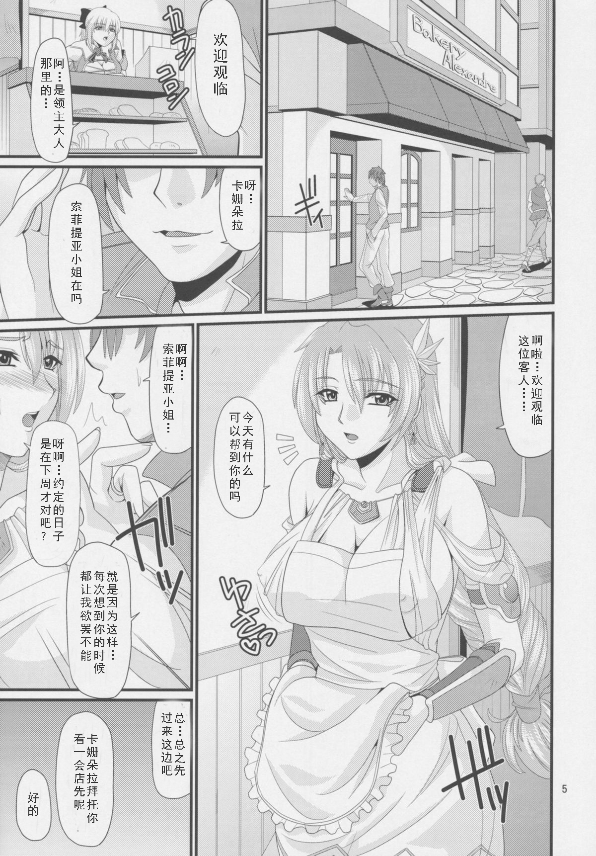 Panya no Okusan page 6 full