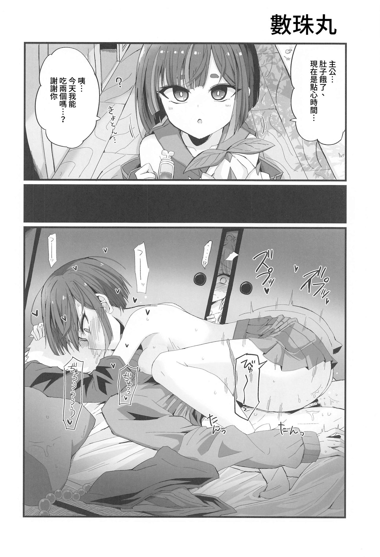 Tibiiyashi to Wakumin ha Tukaiyou | 小小治癒與果實成長罐必有用 page 9 full