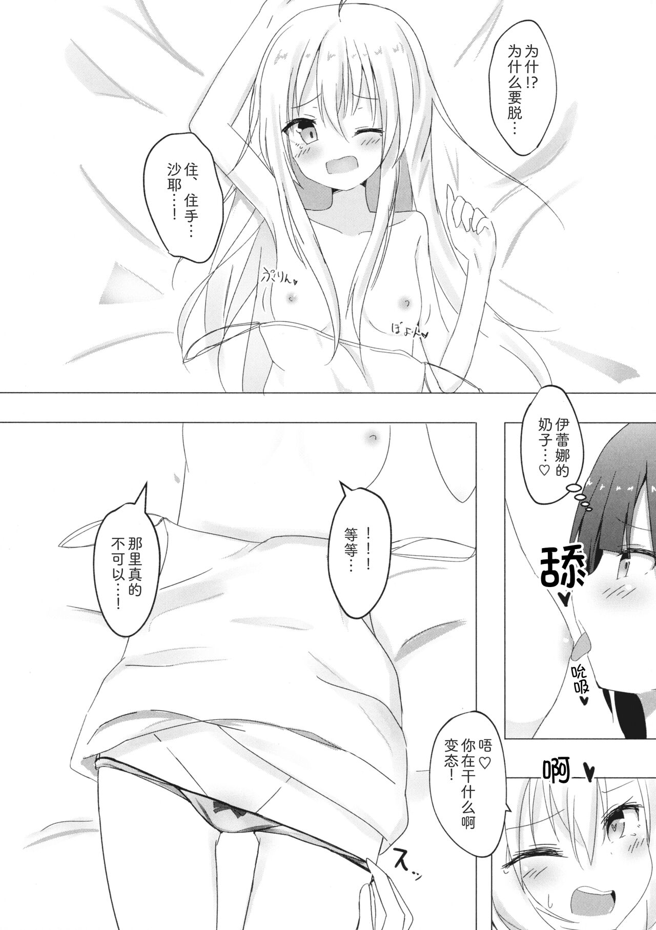 Saya ga Elaina de Ippouteki ni Koufun suru Dake page 10 full