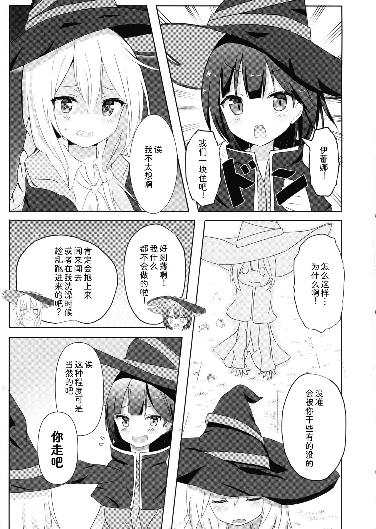 Saya ga Elaina de Ippouteki ni Koufun suru Dake page 3 full