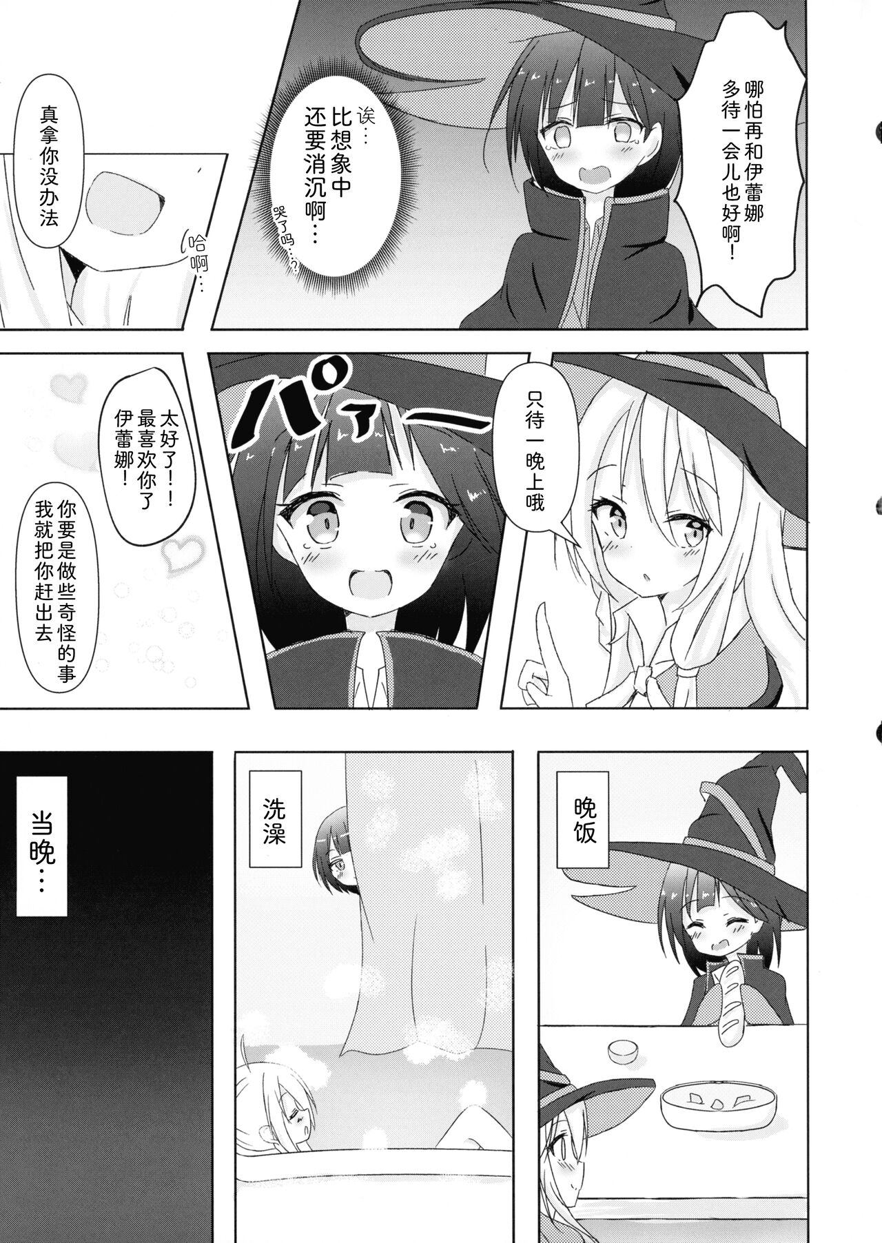 Saya ga Elaina de Ippouteki ni Koufun suru Dake page 5 full