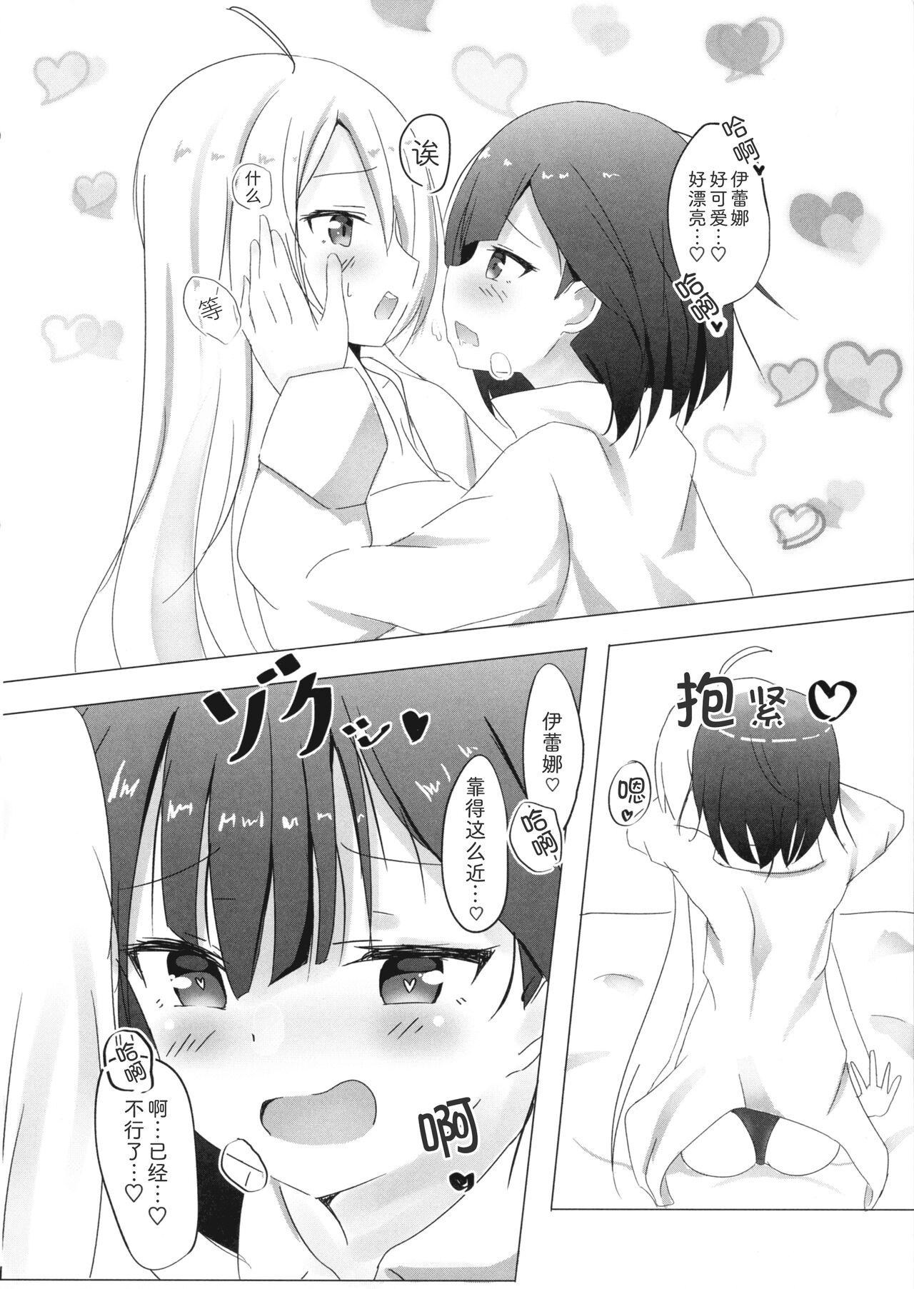 Saya ga Elaina de Ippouteki ni Koufun suru Dake page 8 full