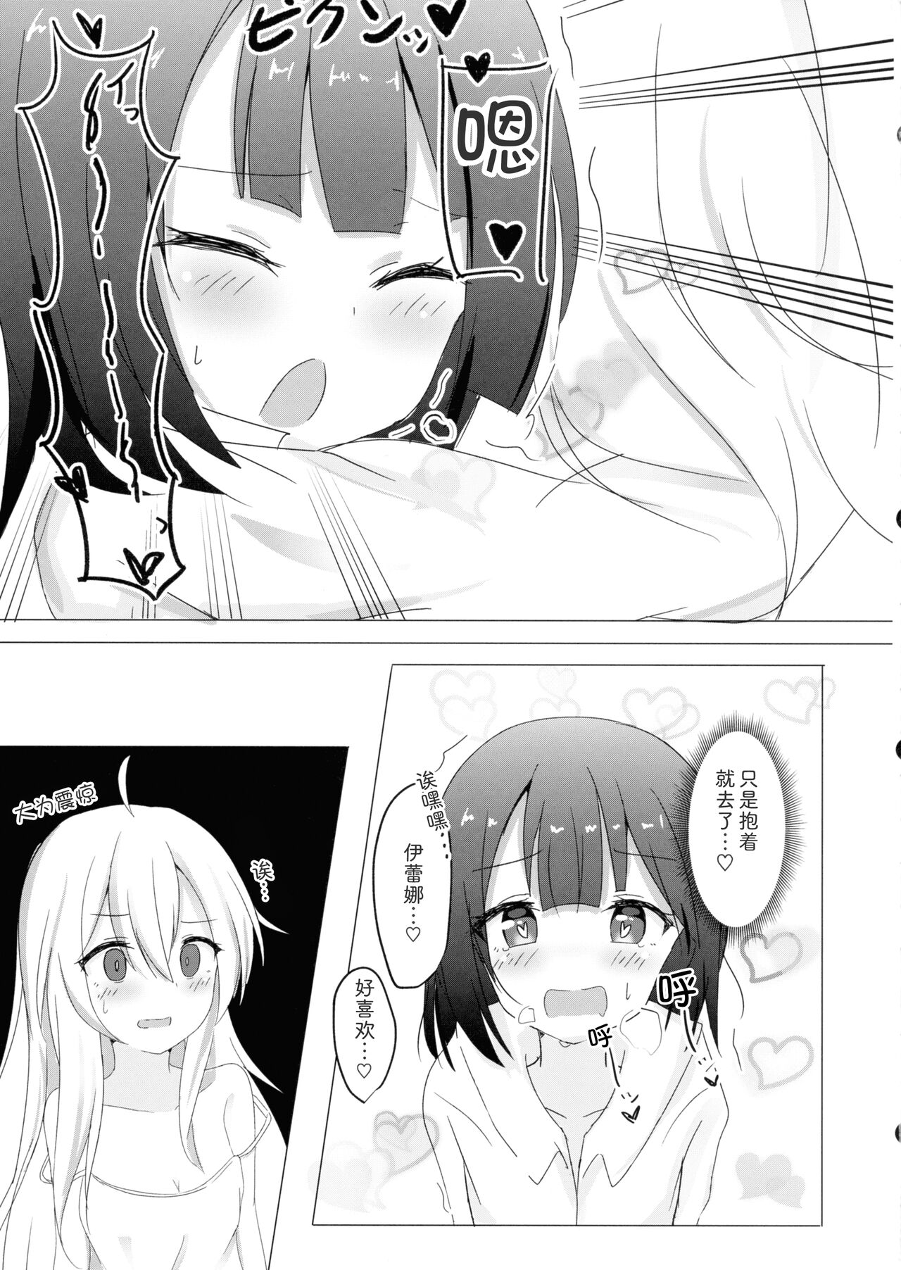 Saya ga Elaina de Ippouteki ni Koufun suru Dake page 9 full