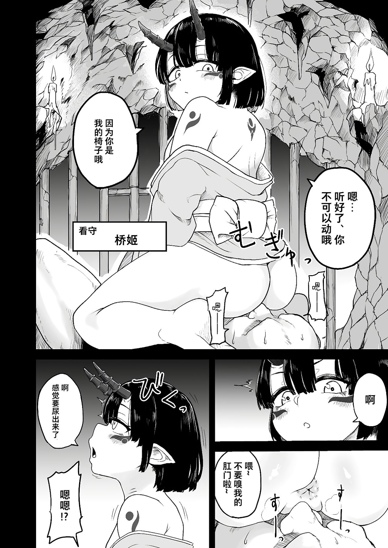 Onigashima Keimusho e Youkoso page 7 full