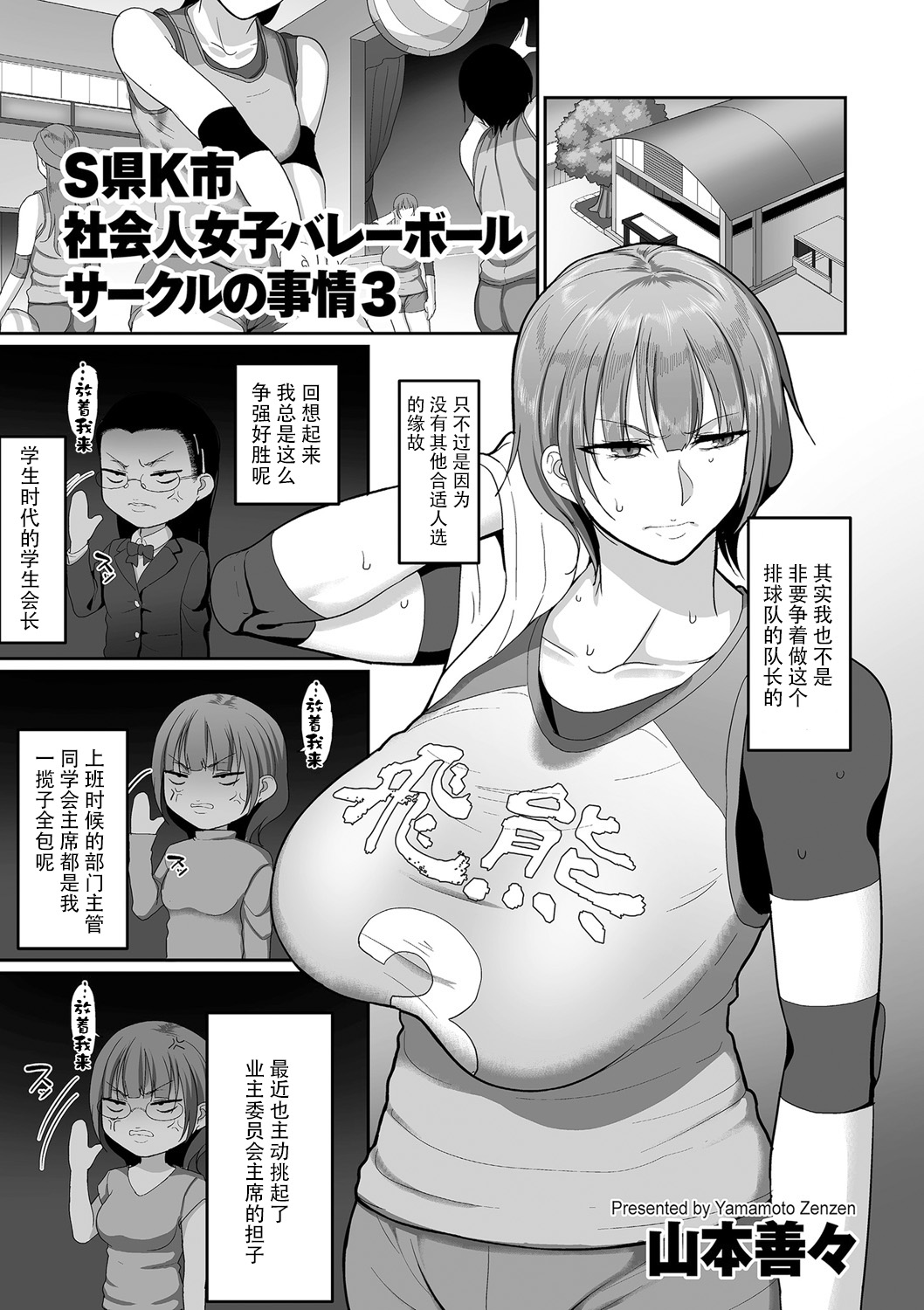 S-ken K-shi Shakaijin Joshi Volleyball Circle no Jijou 3 page 1 full