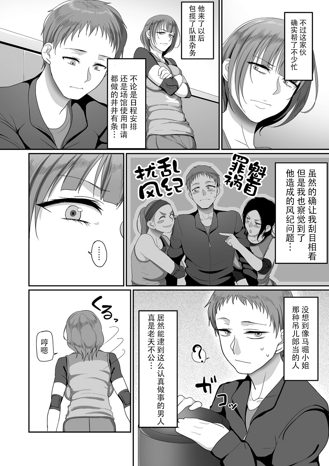 S-ken K-shi Shakaijin Joshi Volleyball Circle no Jijou 3 page 4 full