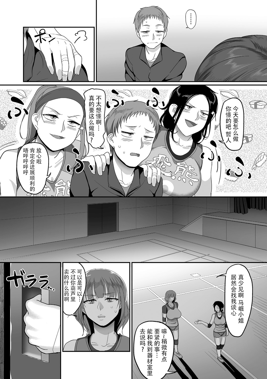 S-ken K-shi Shakaijin Joshi Volleyball Circle no Jijou 3 page 5 full