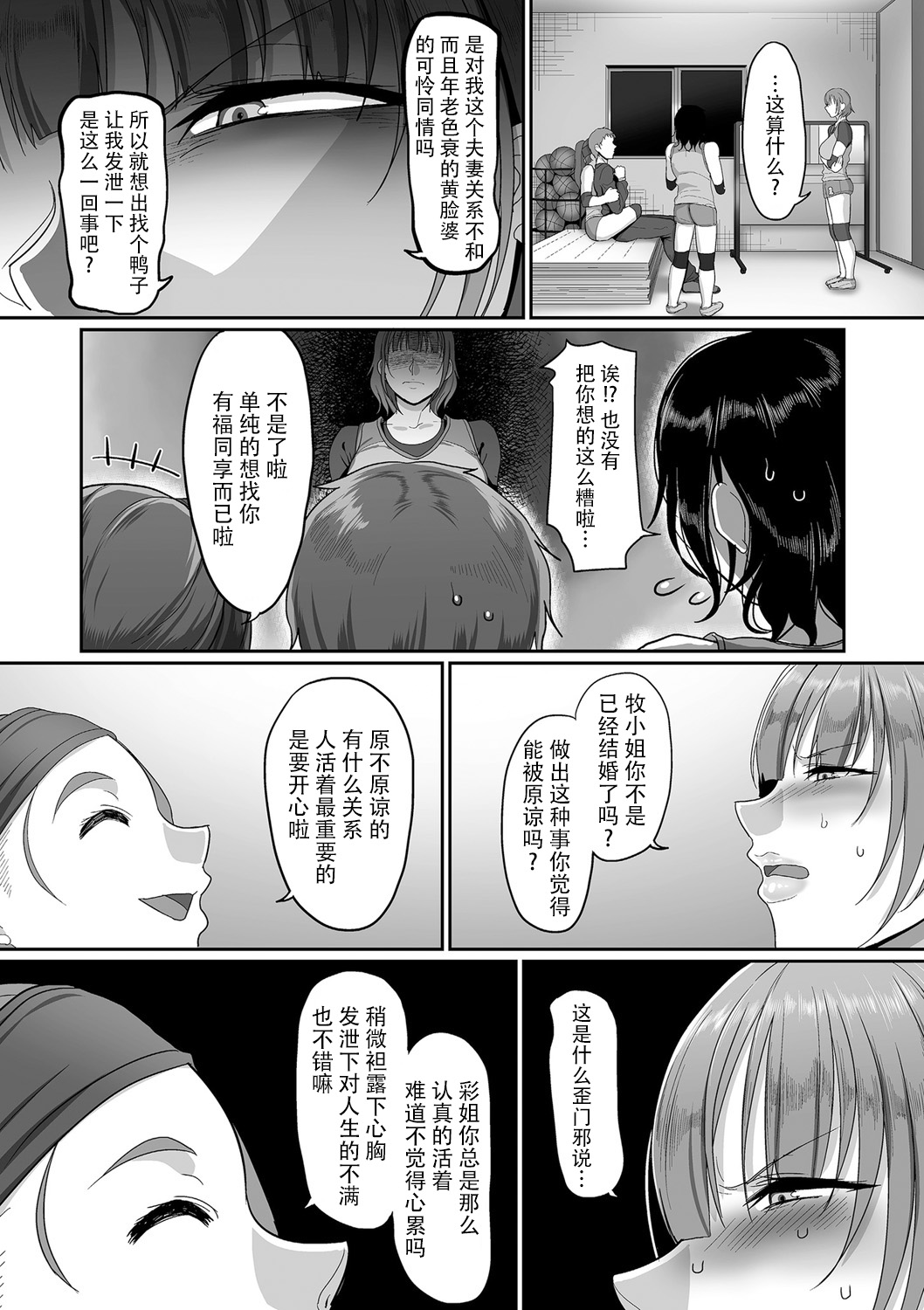 S-ken K-shi Shakaijin Joshi Volleyball Circle no Jijou 3 page 8 full