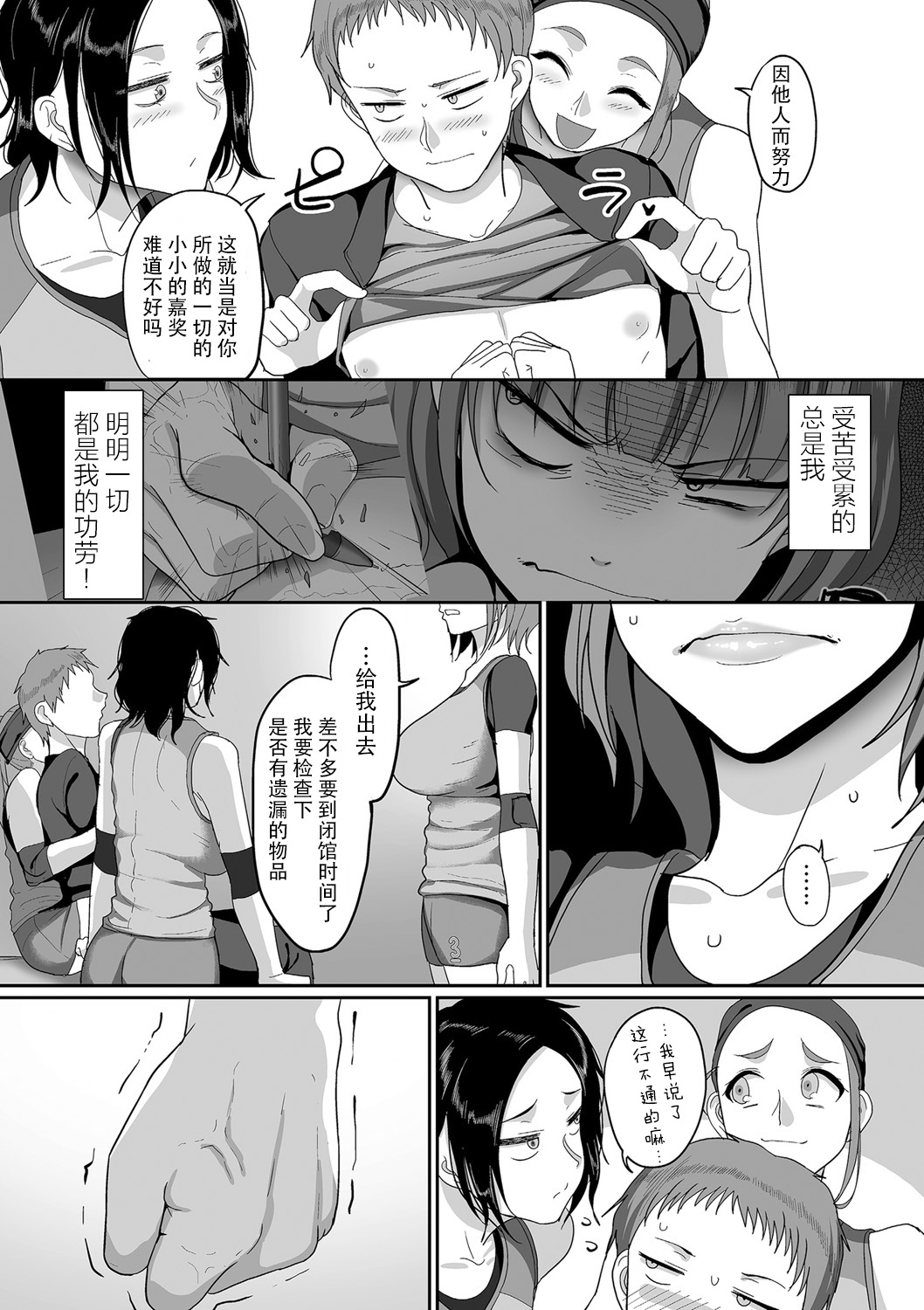 S-ken K-shi Shakaijin Joshi Volleyball Circle no Jijou 3 page 9 full
