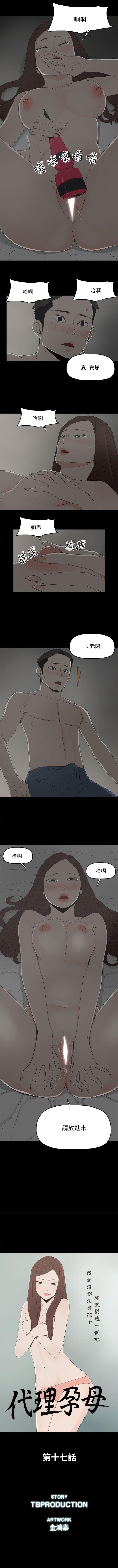 代理孕母 17  Manhwa page 2 full