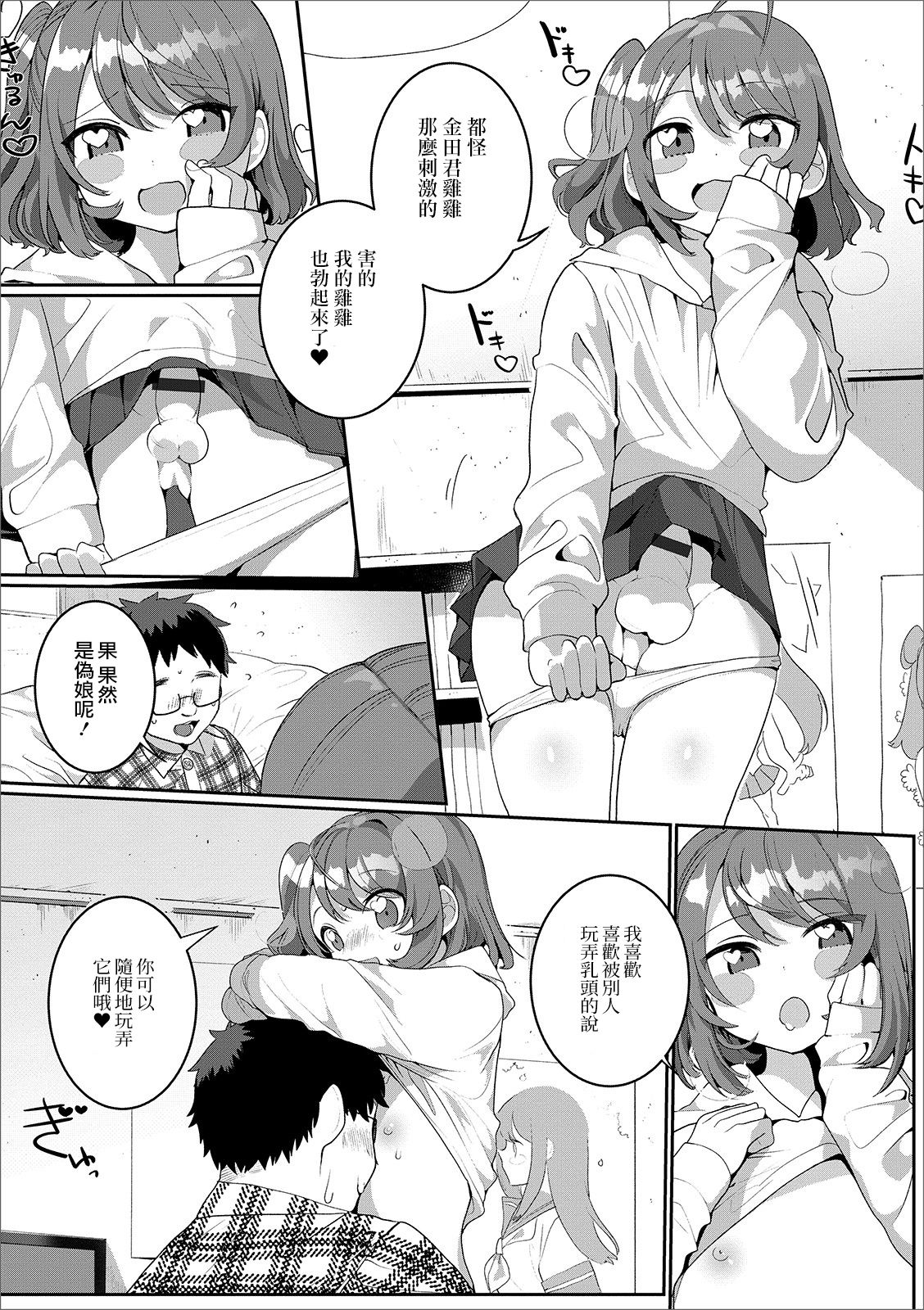 OtaCir no Otokonoko | 御宅社的伪娘君 page 10 full