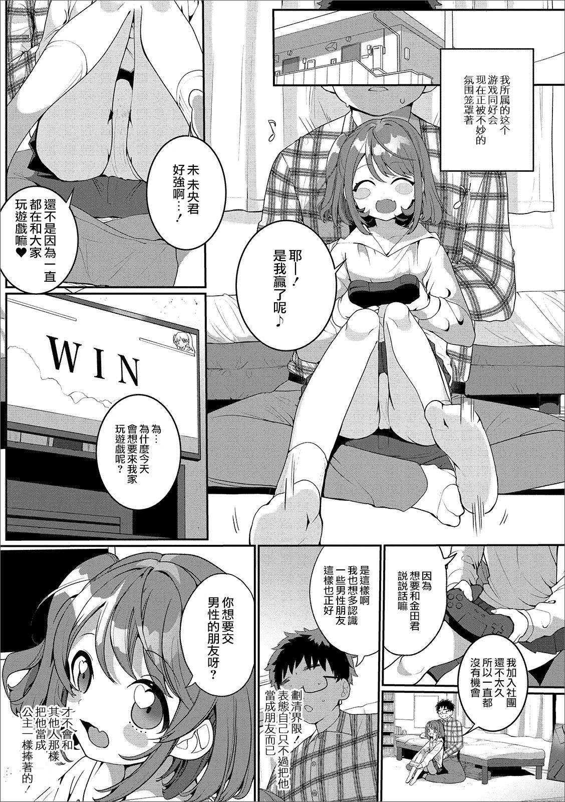 OtaCir no Otokonoko | 御宅社的伪娘君 page 2 full