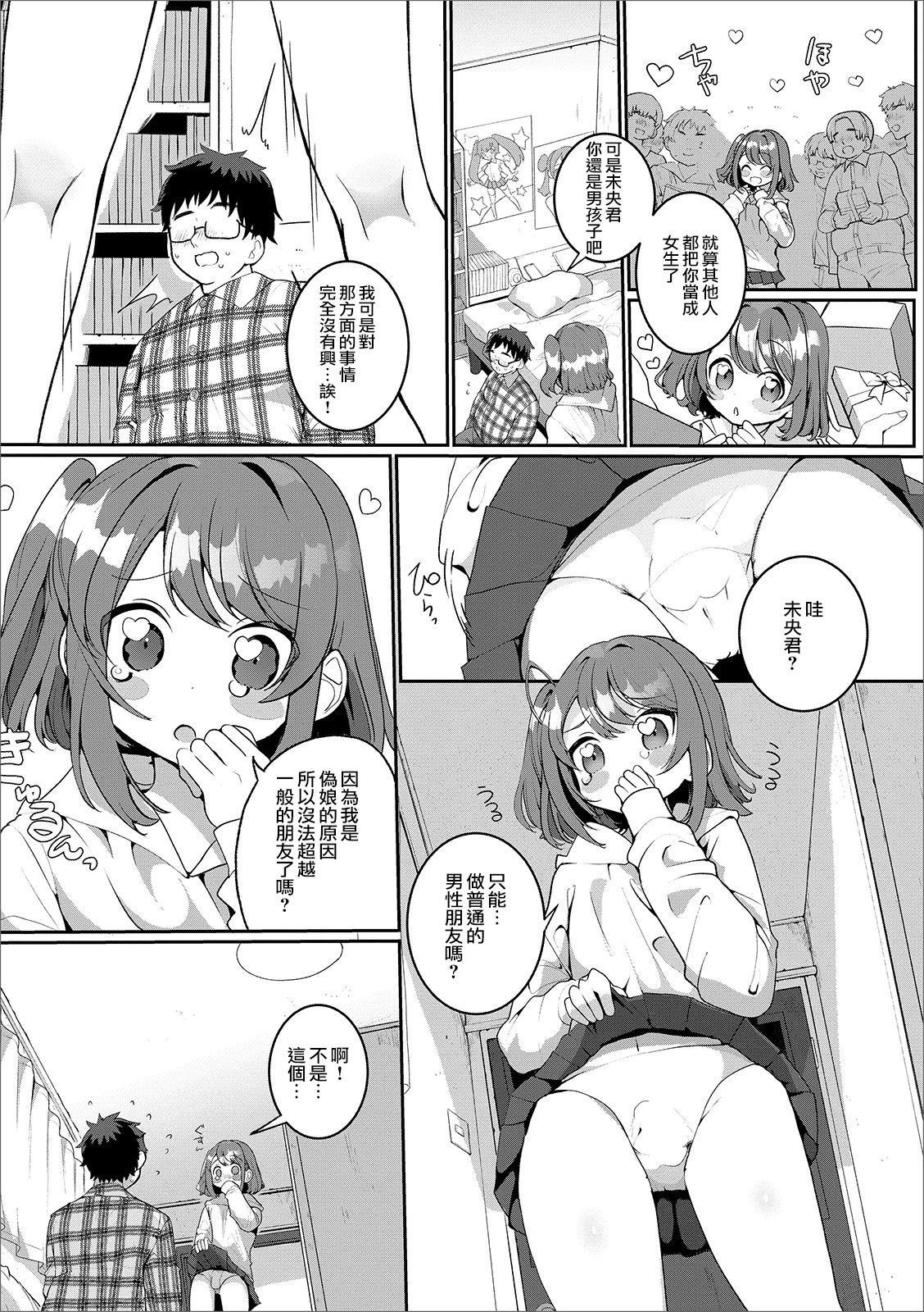 OtaCir no Otokonoko | 御宅社的伪娘君 page 3 full