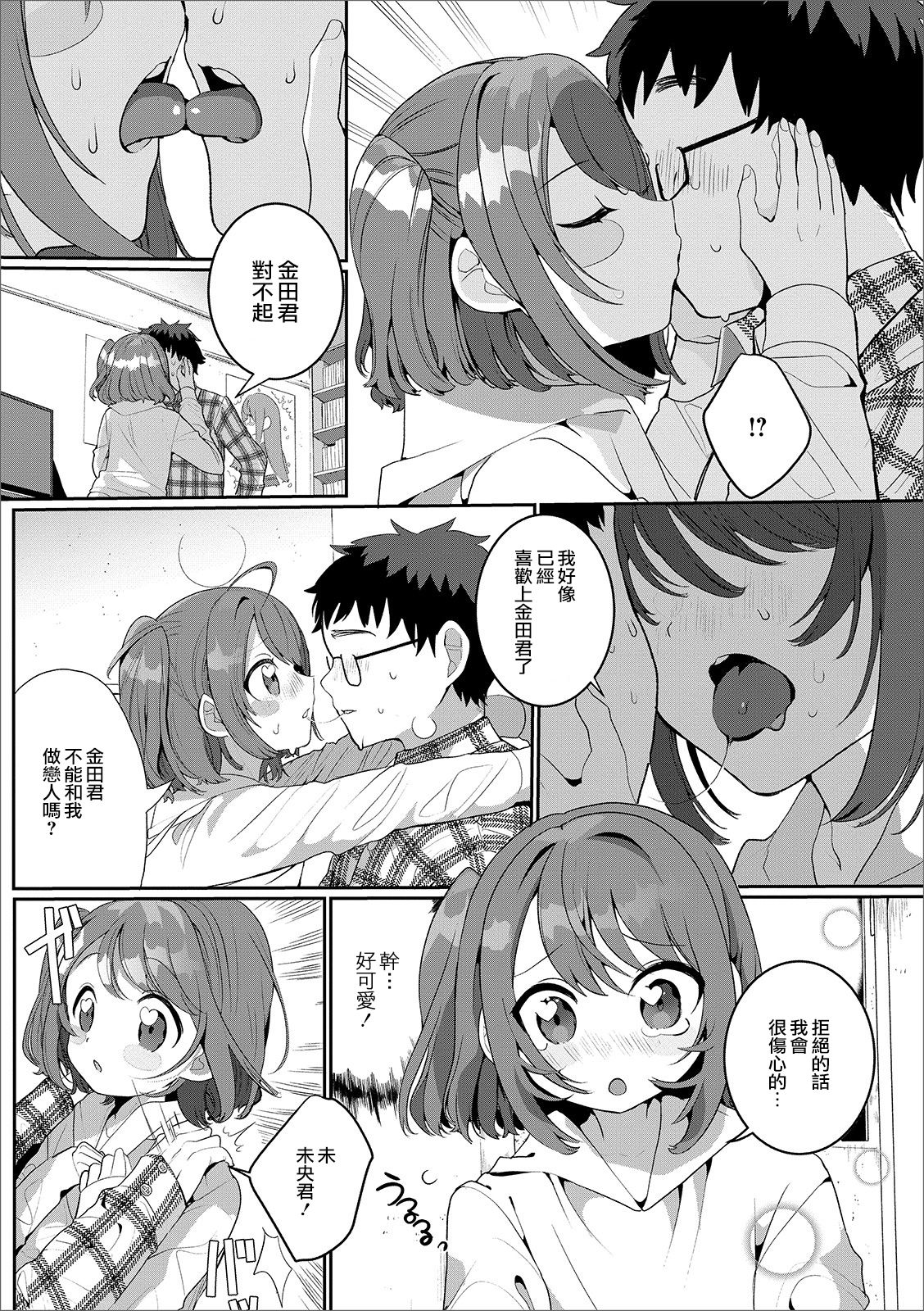 OtaCir no Otokonoko | 御宅社的伪娘君 page 4 full