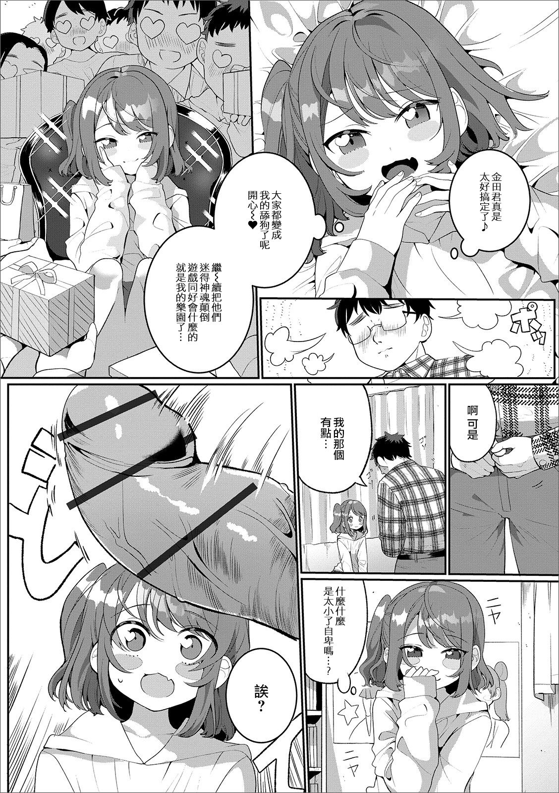OtaCir no Otokonoko | 御宅社的伪娘君 page 6 full
