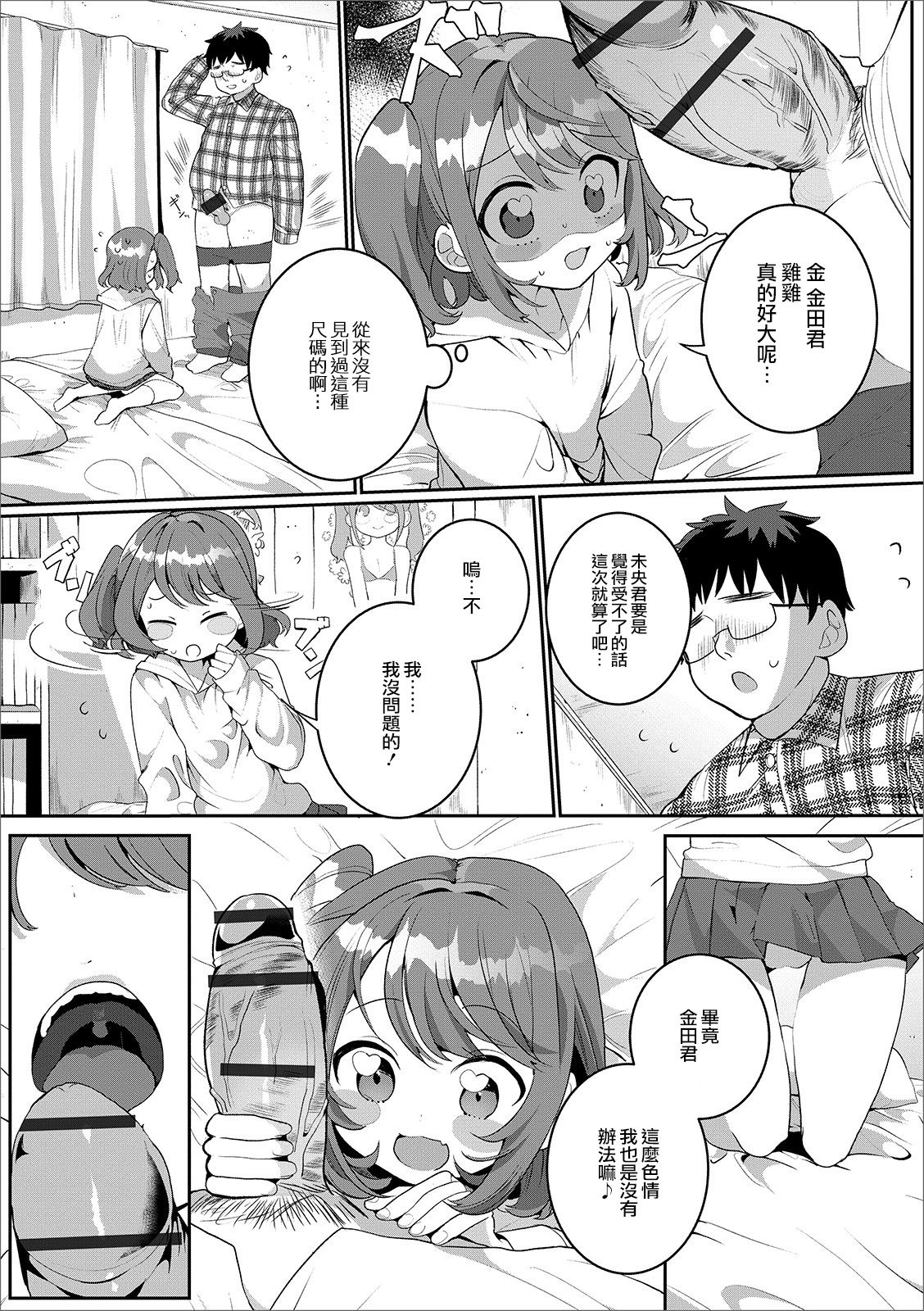 OtaCir no Otokonoko | 御宅社的伪娘君 page 7 full