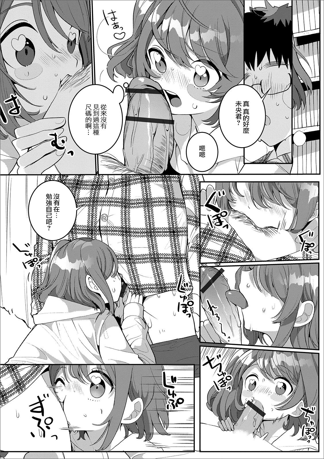 OtaCir no Otokonoko | 御宅社的伪娘君 page 8 full