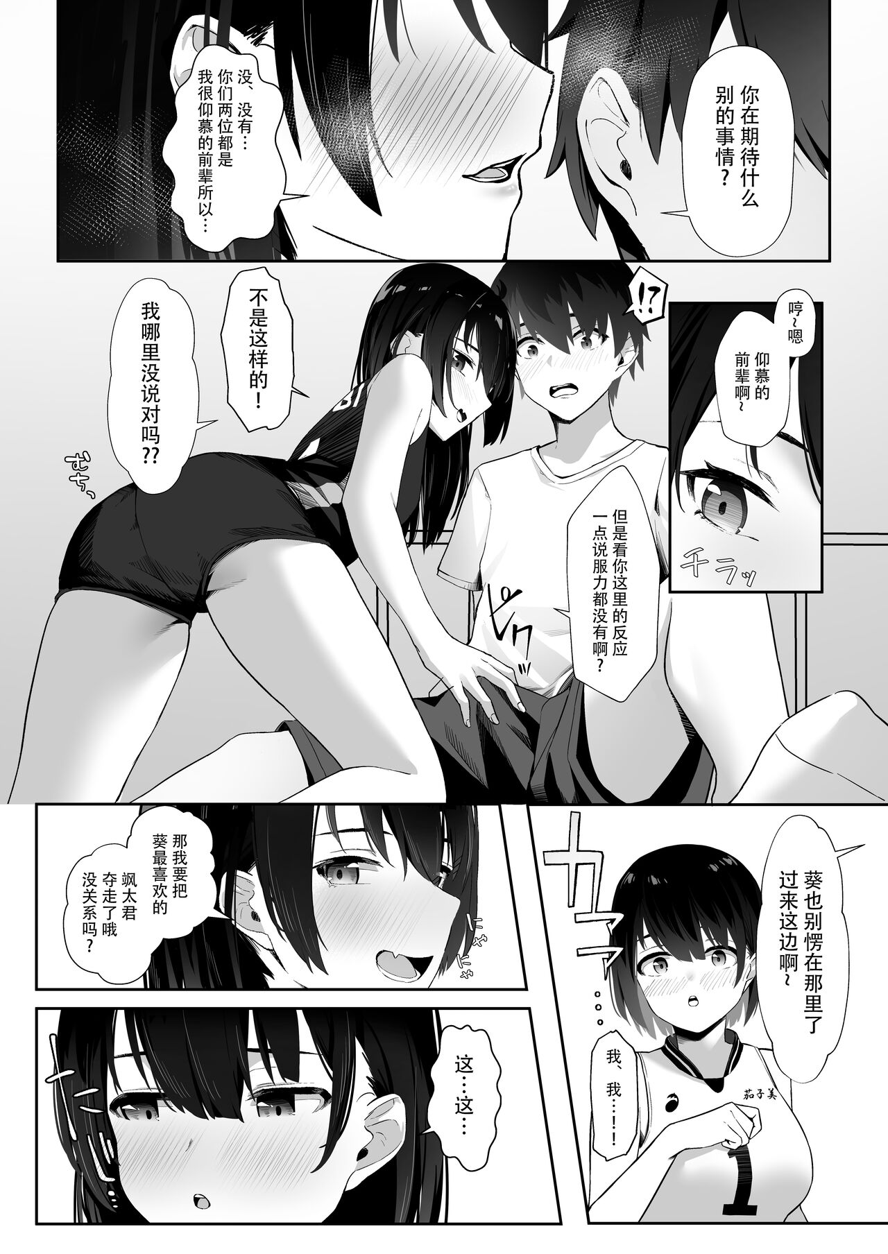 Kotoshi Chuumoku no Ace-chan Ura 【羅莎莉亞漢化】 page 9 full