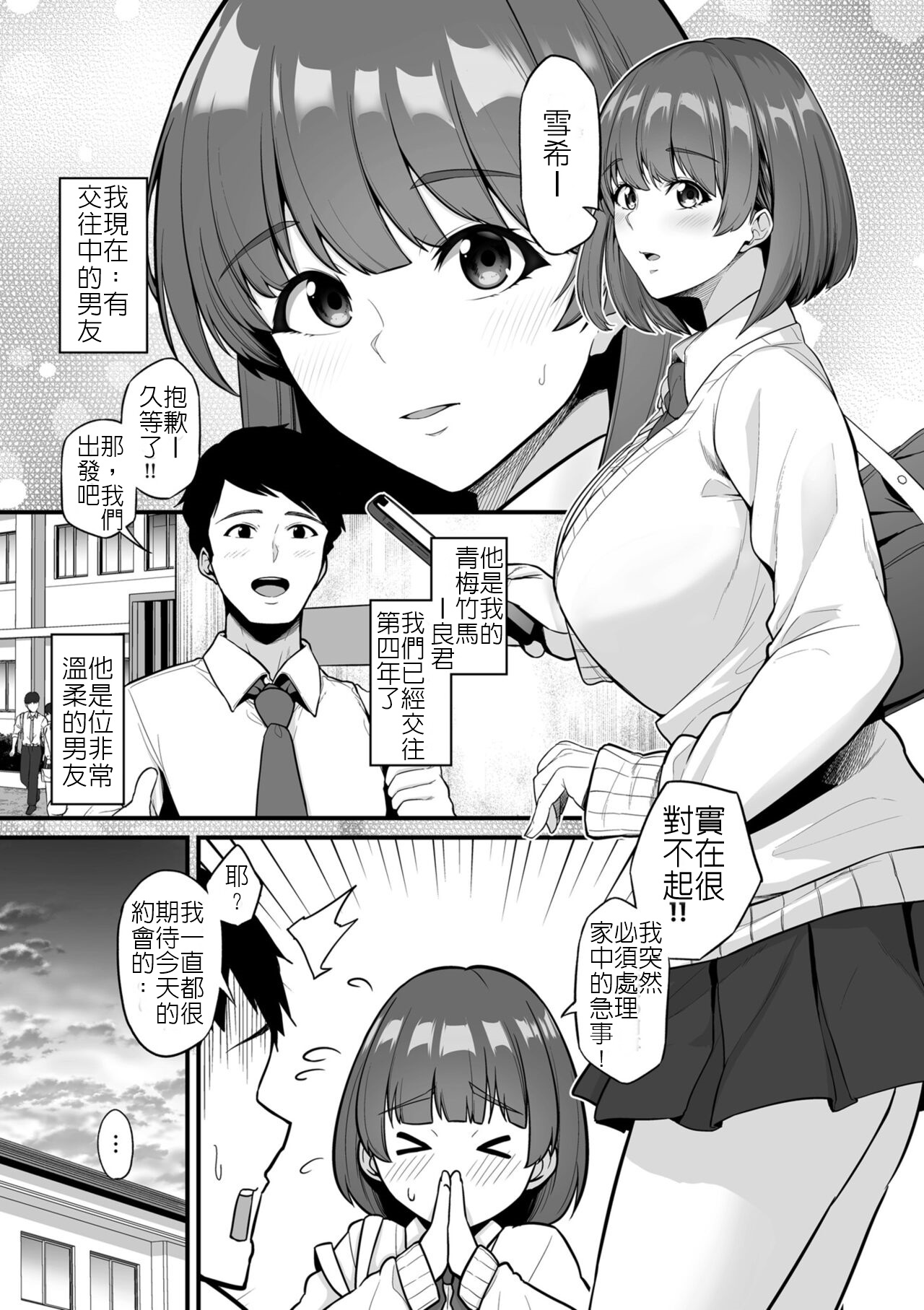 Osu Kurabe -Watashi no Kare to SeFri no Senpai- | 雄性的競比-我的男友與炮友學長- page 1 full