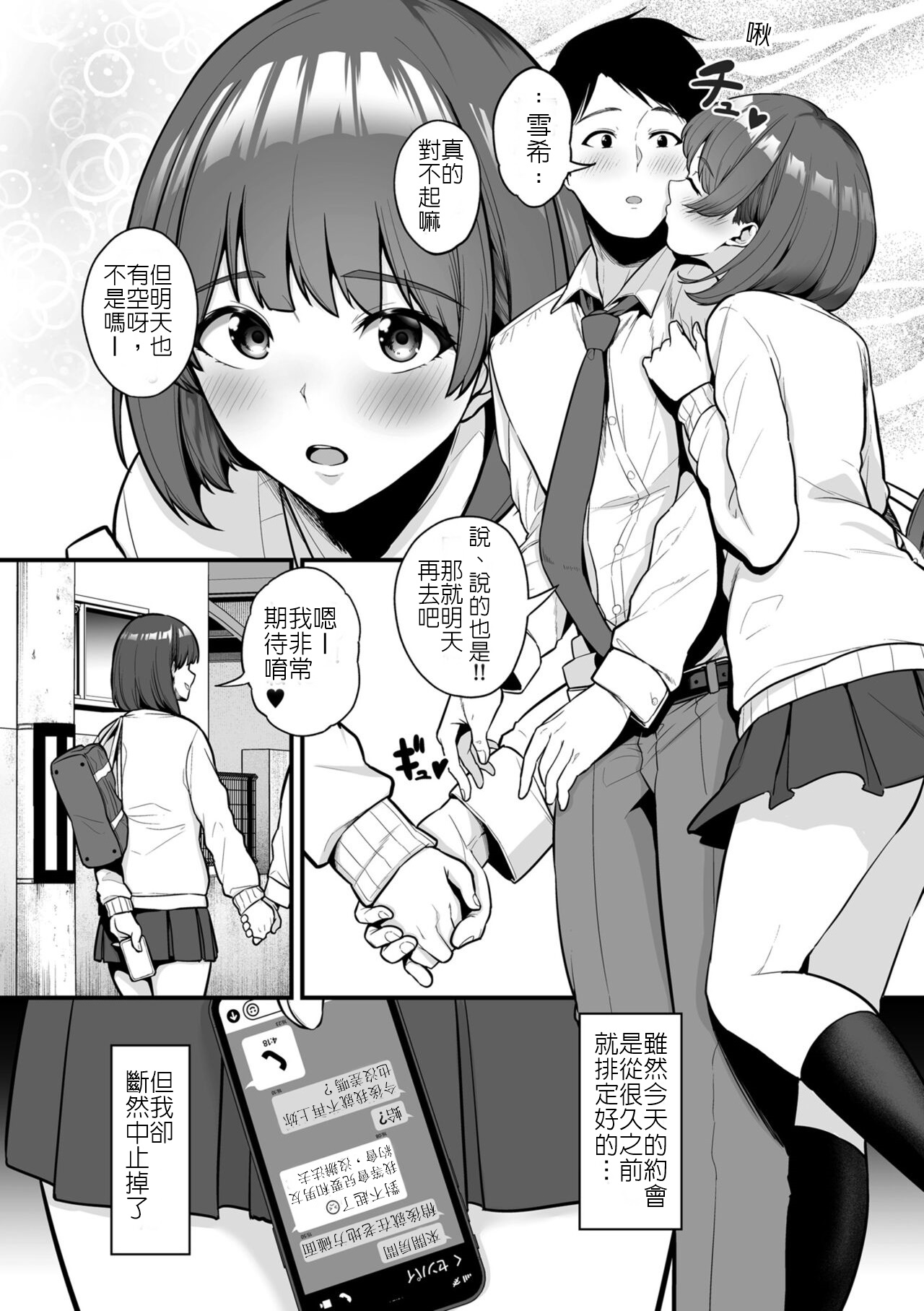 Osu Kurabe -Watashi no Kare to SeFri no Senpai- | 雄性的競比-我的男友與炮友學長- page 2 full