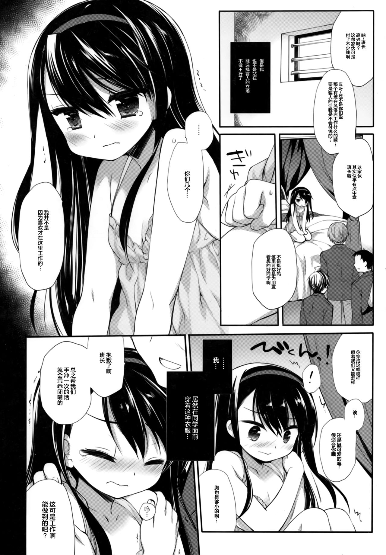 Botsuraku Ojou-sama Kyousei Fuuzoku Ochi After page 5 full