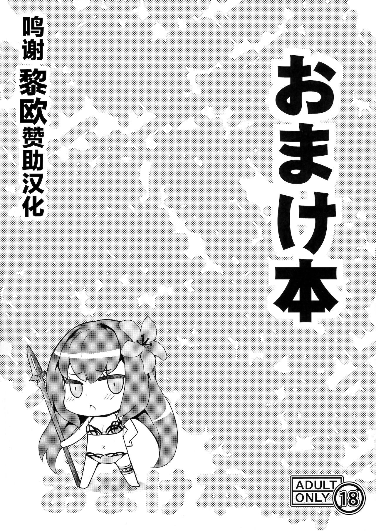 Omakebon page 1 full